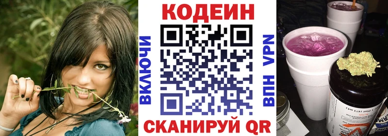купить закладку  Кстово  Кодеиновый сироп Lean напиток Lean (лин) 